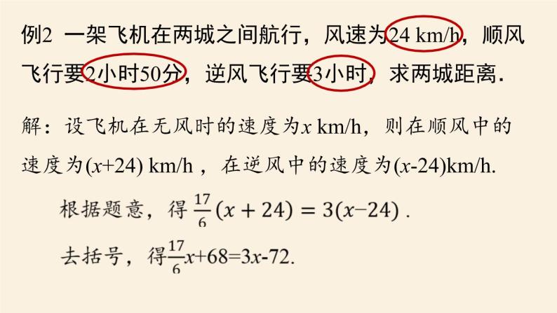 人教版七年级数学上册课件 3.3 解一元一次方程（二）——去括号与去分母课时207