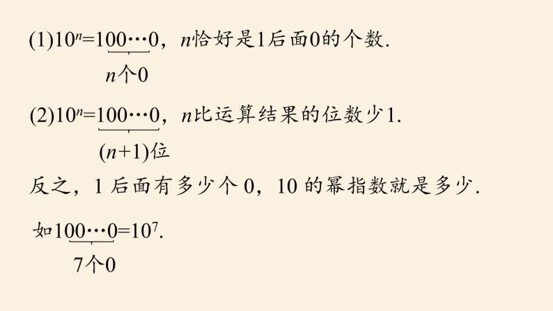 人教版七年级数学上册课件 1.5 有理数的乘方课时206