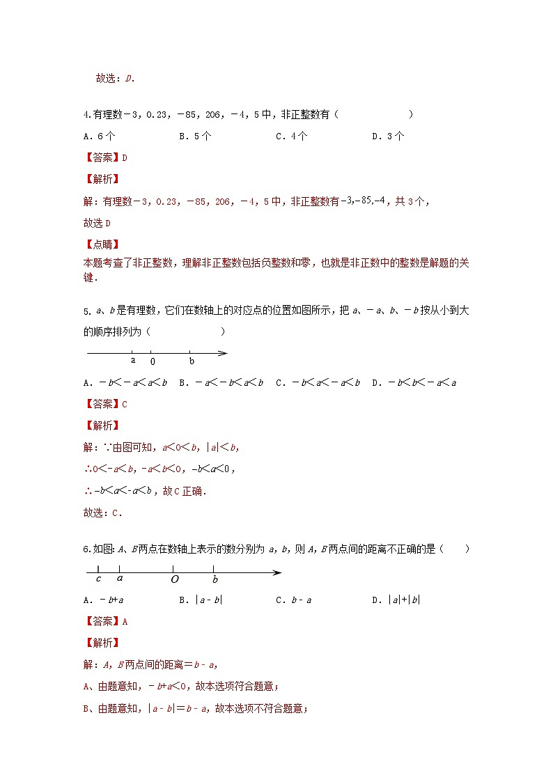 人教版 七年级上册 第一章1.2有理数同步测试卷(测试卷+答案解析)02