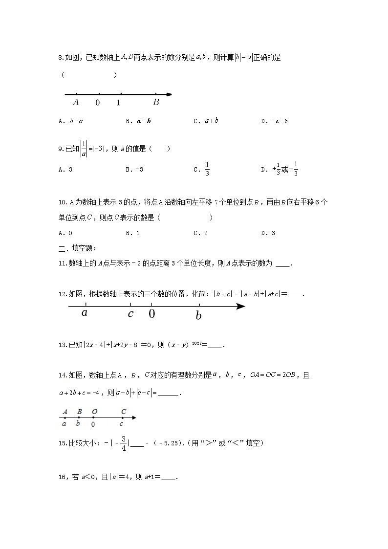 人教版 七年级上册 第一章1.2有理数同步测试卷(测试卷+答案解析)02