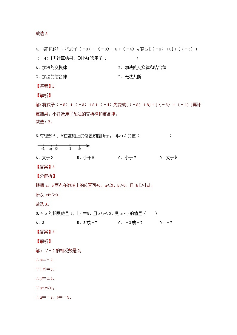 人教版 七年级上册 第一章1。3有理数加减法同步测试卷答案与解析第2页