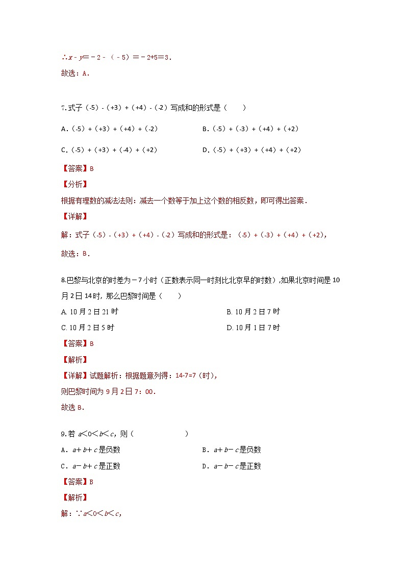 人教版 七年级上册 第一章1。3有理数加减法同步测试卷答案与解析第3页