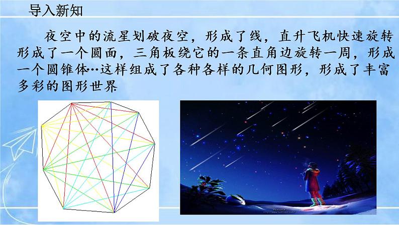 北师大版七年级上册教学课件—1.1 生活中的立体图形(第2课时)第2页