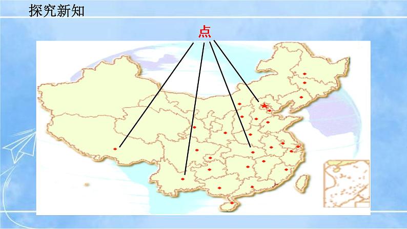 北师大版七年级上册教学课件—1.1 生活中的立体图形(第2课时)第5页