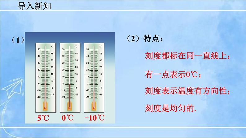 北师大版七年级上册教学课件—2.2 数轴03