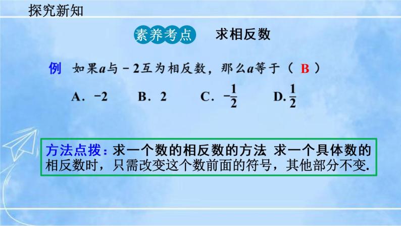 北师大版七年级上册教学课件—2.3 绝对值08