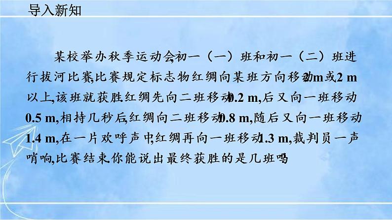 北师大版七年级上册教学课件—2.6 有理数的加减混合运算(第2课时)02