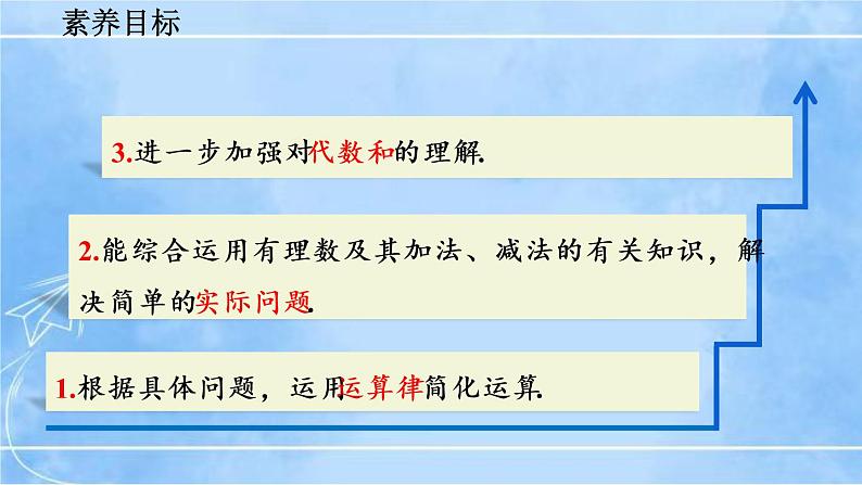 北师大版七年级上册教学课件—2.6 有理数的加减混合运算(第2课时)03