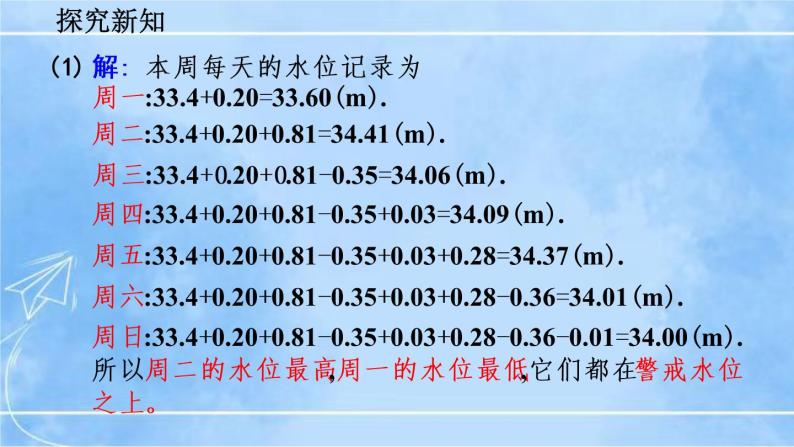 北师大版七年级上册教学课件—2.6 有理数的加减混合运算（第3课时）07