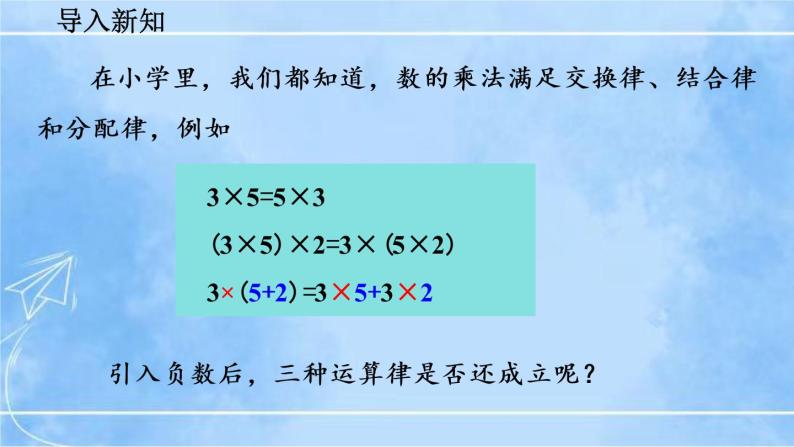 北师大版七年级上册教学课件—2.7 有理数的乘法（第2课时）02