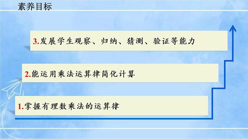 北師大版七年級上冊教學課件—2.7 有理數(shù)的乘法(第2課時)第3頁
