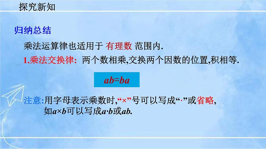 北師大版七年級上冊教學課件—2.7 有理數(shù)的乘法(第2課時)第6頁