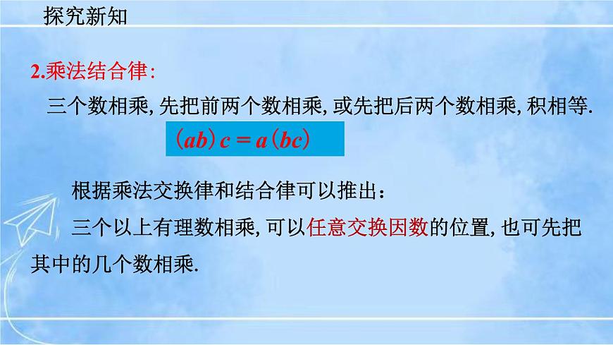 北師大版七年級上冊教學課件—2.7 有理數(shù)的乘法(第2課時)第7頁