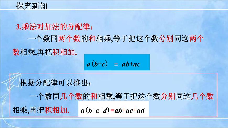 北師大版七年級上冊教學課件—2.7 有理數(shù)的乘法(第2課時)第8頁