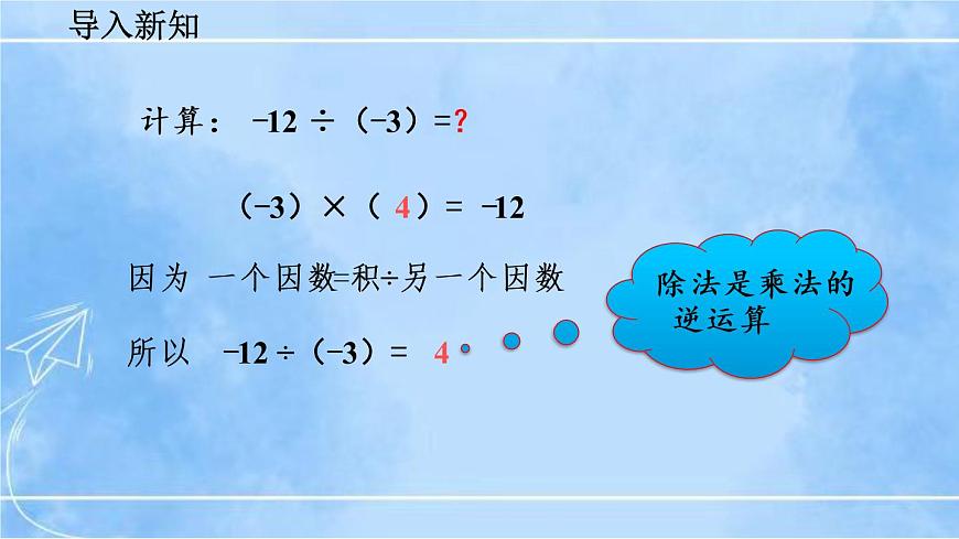 北師大版七年級(jí)上冊(cè)教學(xué)課件—2.8 有理數(shù)的除法第2頁(yè)