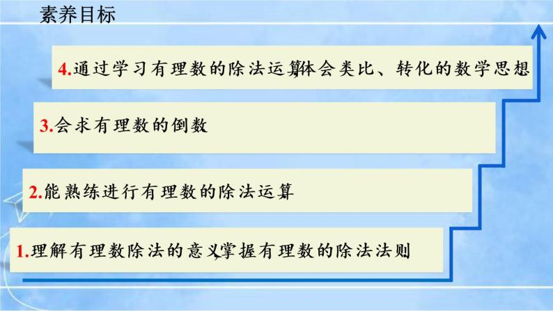 北师大版七年级上册教学课件—2.8 有理数的除法03