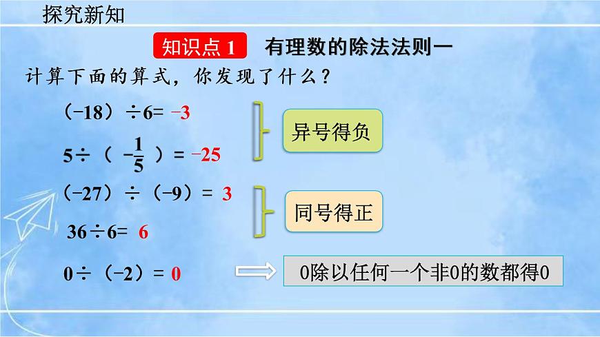 北師大版七年級(jí)上冊(cè)教學(xué)課件—2.8 有理數(shù)的除法第4頁(yè)
