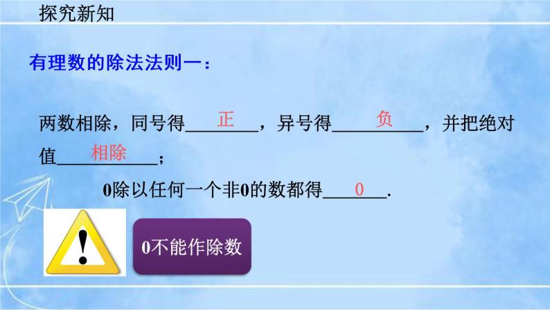 北师大版七年级上册教学课件—2.8 有理数的除法05