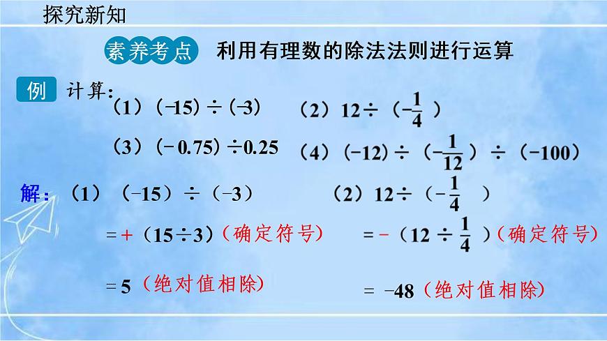 北師大版七年級(jí)上冊(cè)教學(xué)課件—2.8 有理數(shù)的除法第6頁(yè)