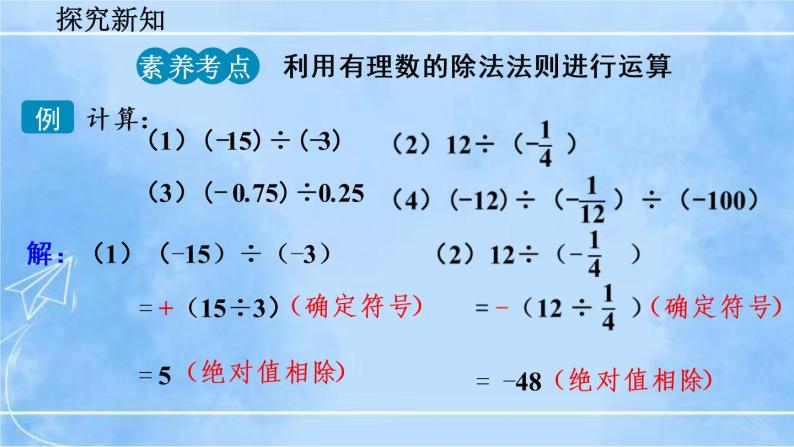 北师大版七年级上册教学课件—2.8 有理数的除法06