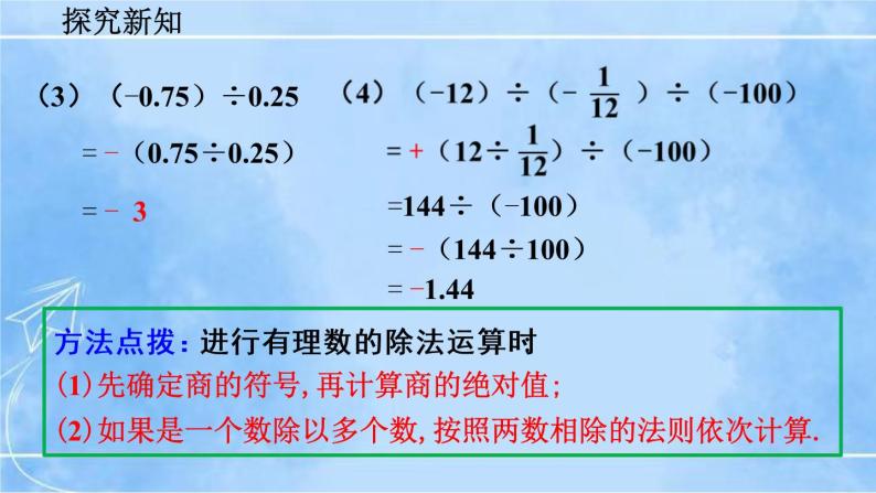 北师大版七年级上册教学课件—2.8 有理数的除法07