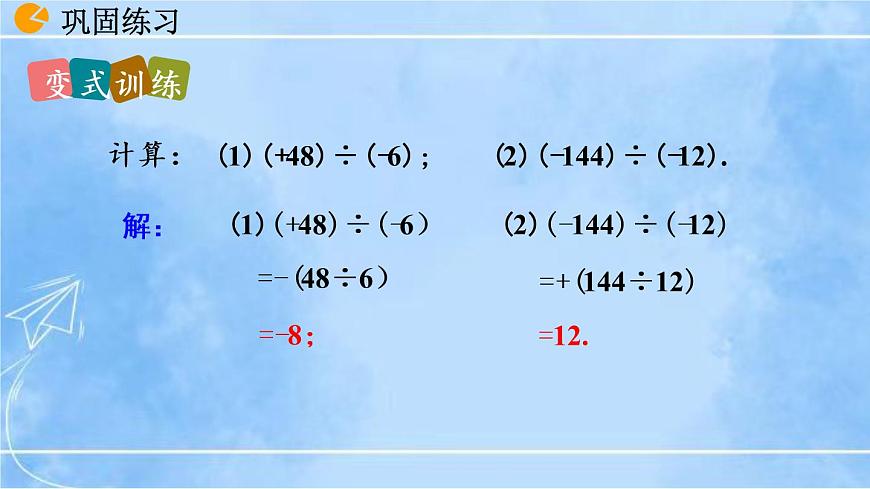 北師大版七年級(jí)上冊(cè)教學(xué)課件—2.8 有理數(shù)的除法第8頁(yè)