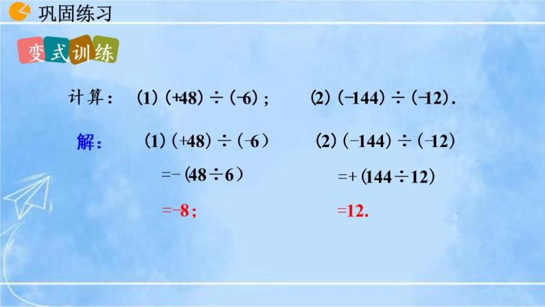 北师大版七年级上册教学课件—2.8 有理数的除法08