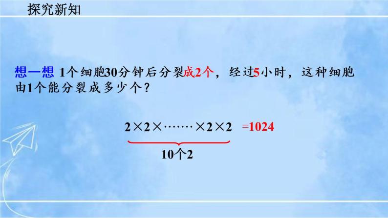 北师大版七年级上册教学课件—2.9 有理数的乘方（第1课时）05