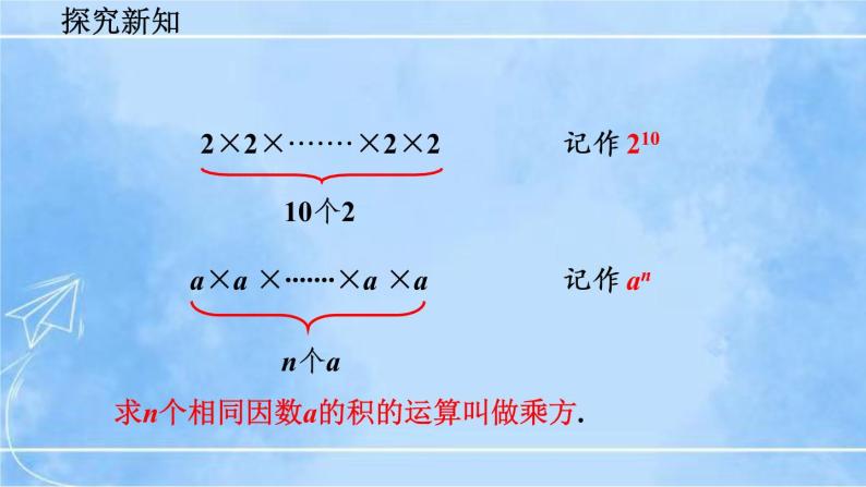 北师大版七年级上册教学课件—2.9 有理数的乘方（第1课时）06