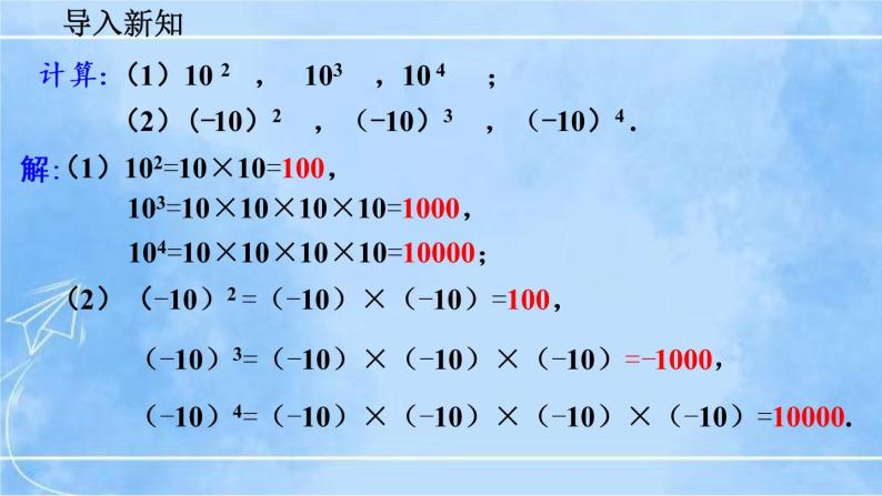 北师大版七年级上册教学课件—2.9 有理数的乘方（第2课时）02
