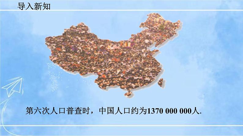 北师大版七年级上册教学课件—2.10 科学记数法第2页