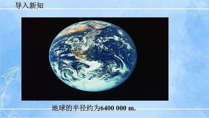 北师大版七年级上册教学课件—2.10 科学记数法第3页