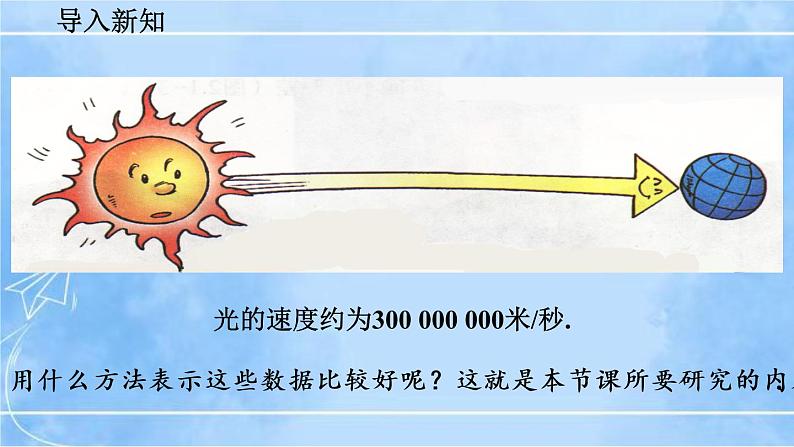 北师大版七年级上册教学课件—2.10 科学记数法第4页