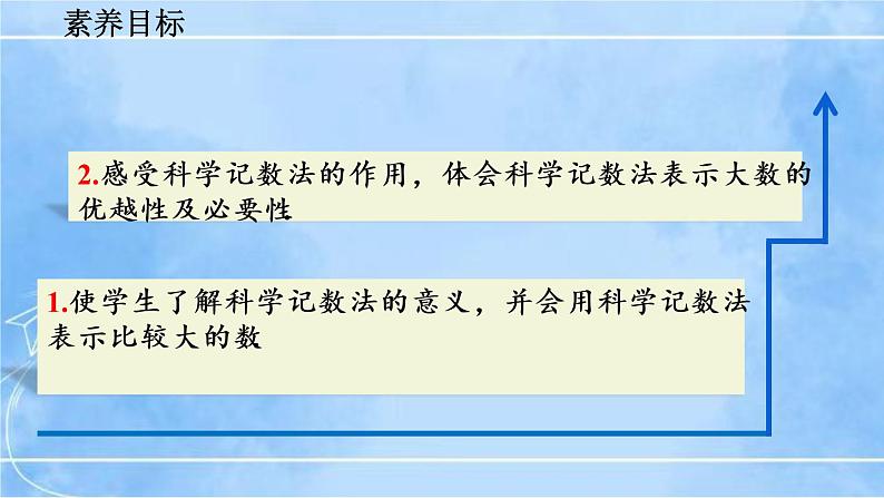 北师大版七年级上册教学课件—2.10 科学记数法第5页