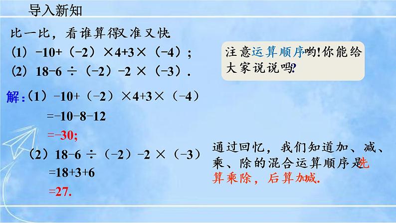 北师大版七年级上册教学课件—2.11 有理数的混合运算第2页