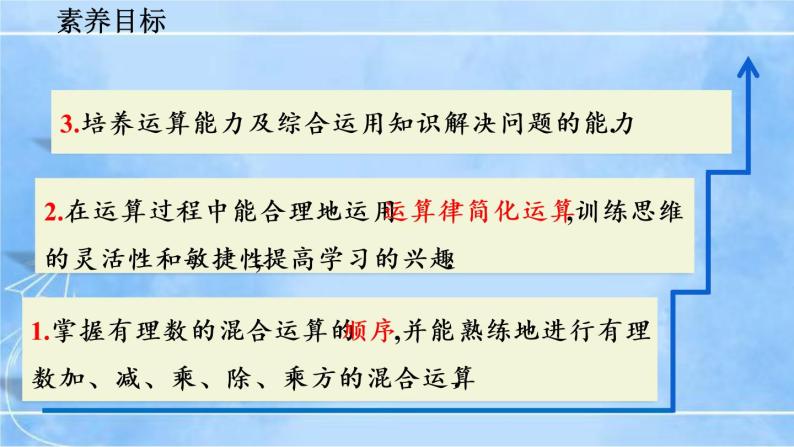 北师大版七年级上册教学课件—2.11 有理数的混合运算03