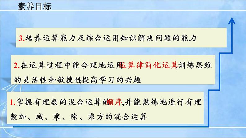 北师大版七年级上册教学课件—2.11 有理数的混合运算第3页