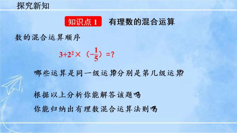 北师大版七年级上册教学课件—2.11 有理数的混合运算04