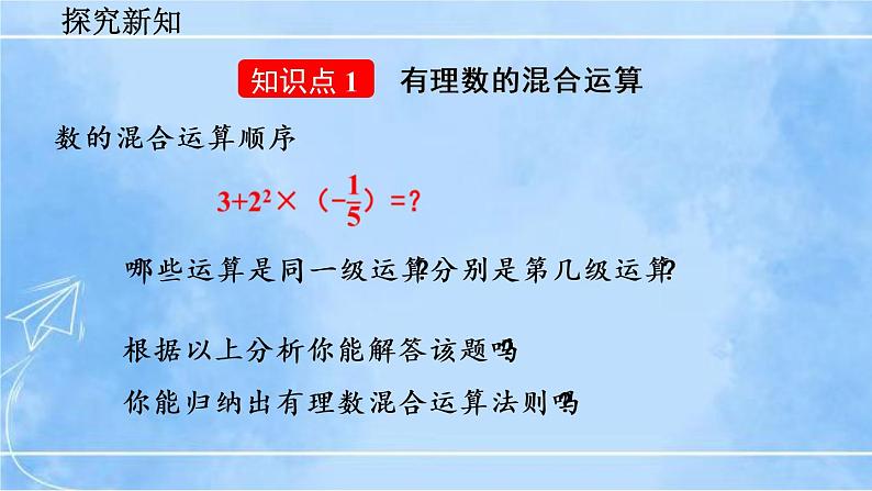 北师大版七年级上册教学课件—2.11 有理数的混合运算第4页