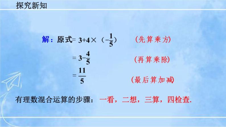 北师大版七年级上册教学课件—2.11 有理数的混合运算05