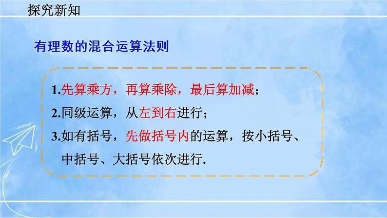 北师大版七年级上册教学课件—2.11 有理数的混合运算第6页