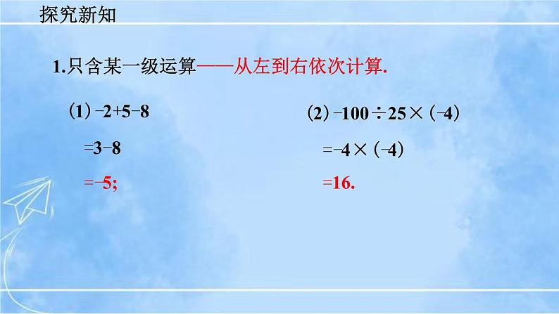 北师大版七年级上册教学课件—2.11 有理数的混合运算第7页