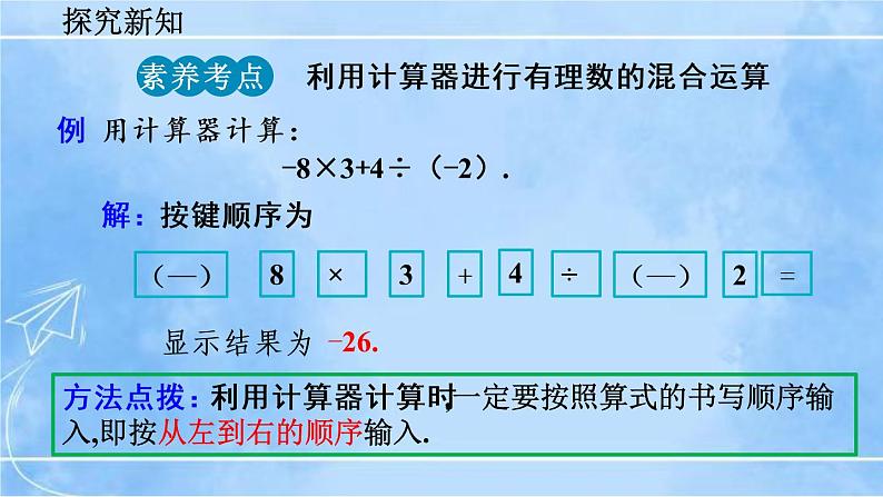 北师大版七年级上册教学课件—2.12 用计算器进行运算第5页