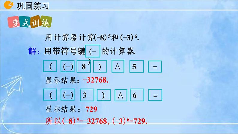 北师大版七年级上册教学课件—2.12 用计算器进行运算第6页