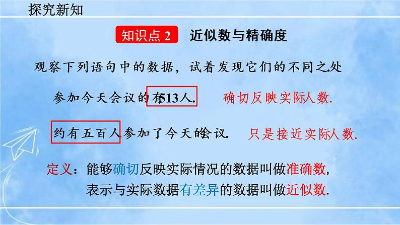 北师大版七年级上册教学课件—2.12 用计算器进行运算第7页