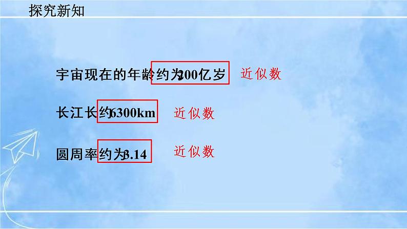北师大版七年级上册教学课件—2.12 用计算器进行运算第8页