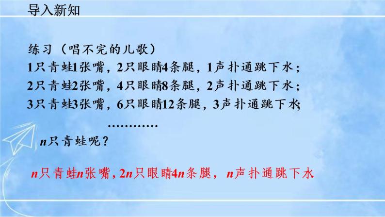 北师大版七年级上册教学课件—3.1 字母表示数02