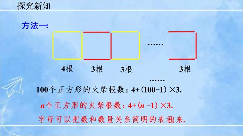 北师大版七年级上册教学课件—3.1 字母表示数08