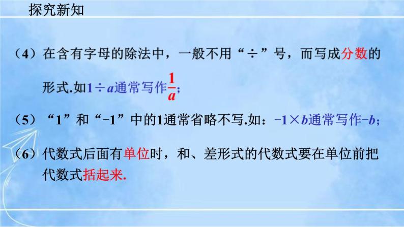 北师大版七年级上册教学课件—3.2 代数式（第1课时）08