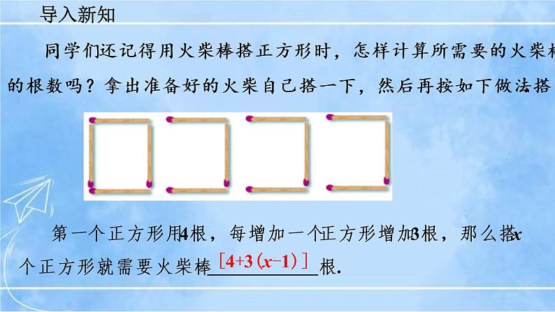 北师大版七年级上册教学课件—3.4 整式的加减(第2课时)第2页